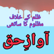 Awaz-e-Haq World Radio logo