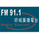 府城之聲廣播電台 logo