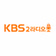 KBS 2 라디오 목포 logo