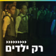 קול חי מיוזיק - רק ילדים logo