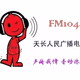 天长人民广播电台 logo