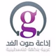 إذاعة صوت الغد logo