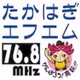 たかはぎFM logo