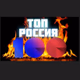 ТОП 100 РОССИИ logo