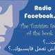 Radio Facebook.Tunisia logo