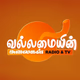 வல்லமையின் அலைகள் வானொலி logo