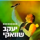 קול חי מיוזיק  - שוואקי logo