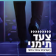 קול חי מיוזיק - צעד תימני logo