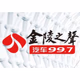 江苏金陵之声 FM 99.7 logo