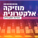קול חי מיוזיק - מוזיקה אלקטרונית logo