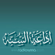 إذاعة السنة logo