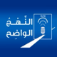 Nahj Al Wadih - Second Radio logo
