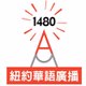 NYAM1480 - WZRC logo