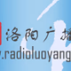 洛阳经济广播 logo
