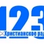 Radio "123" logo