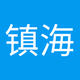 镇海100.1广播 logo